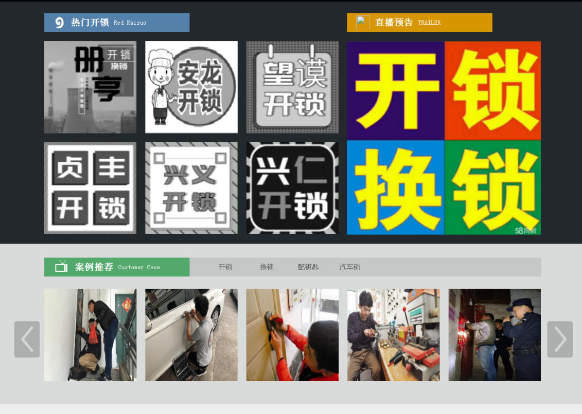 观山湖黔西南开锁网门户网站